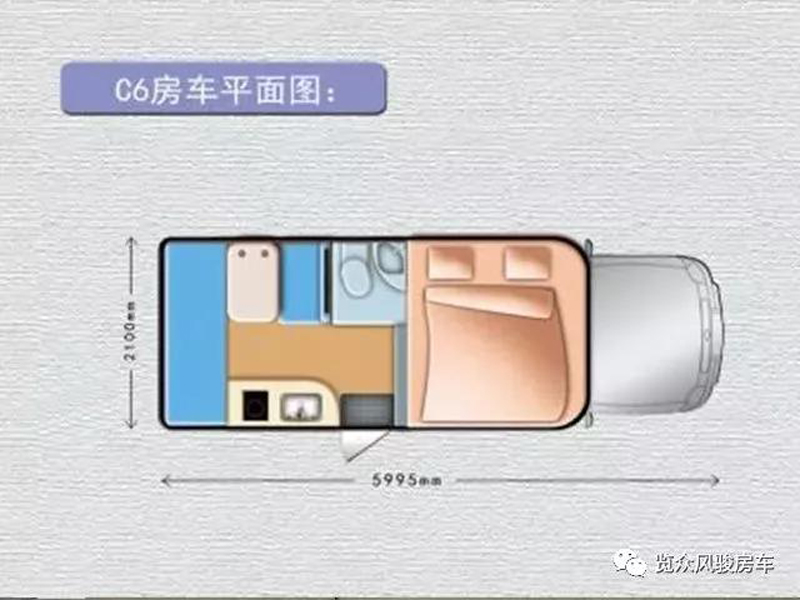 览众C6房车