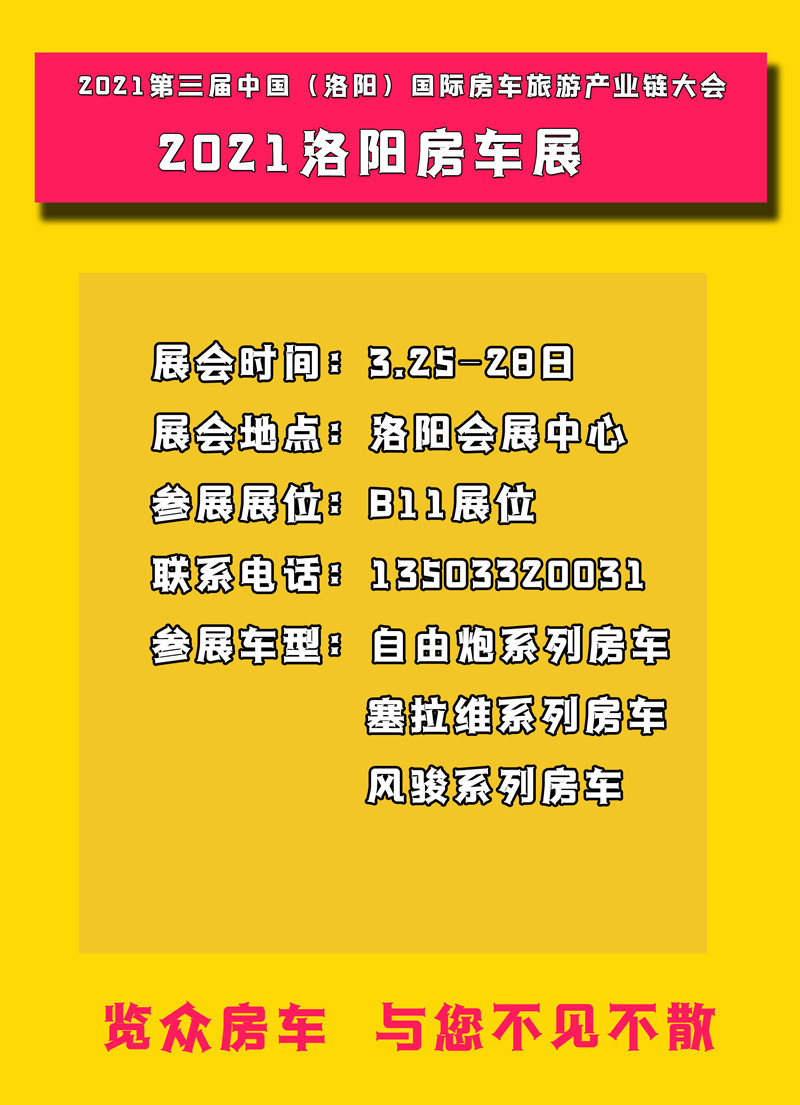 自由炮房车，河南洛阳这里可以看