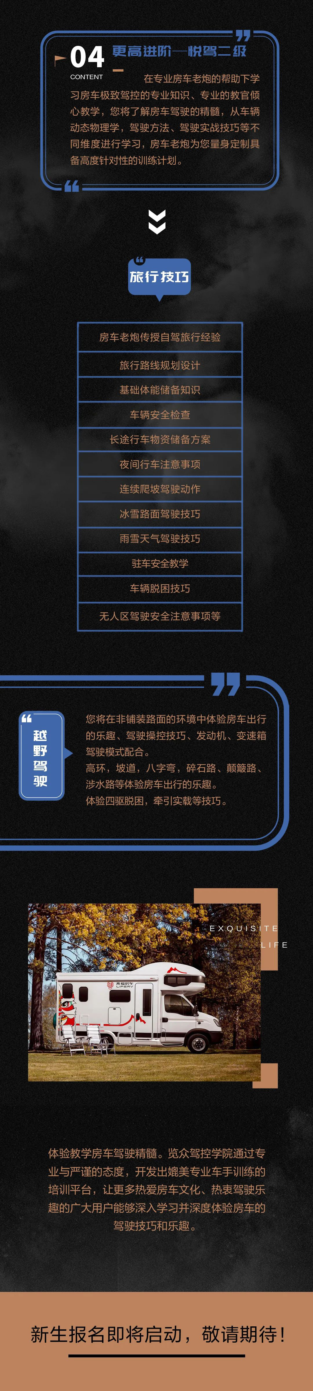 让爱好更专业！览众房车驾控学院即将启动