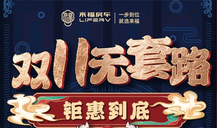 双十一无套路，优惠史无前例！