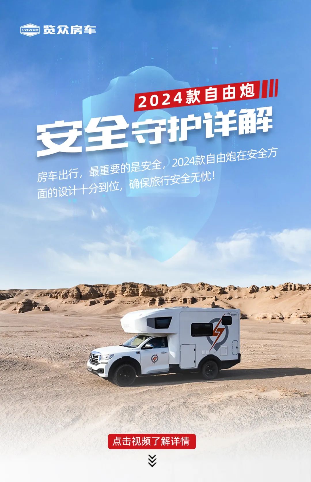 2024款自由炮—安全守护详解