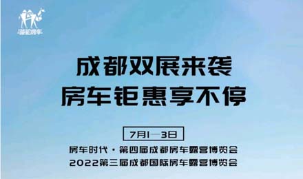 成都双展火爆来袭！钜惠到底诚邀您的品鉴！