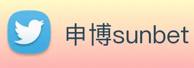 申博sunbet Logo